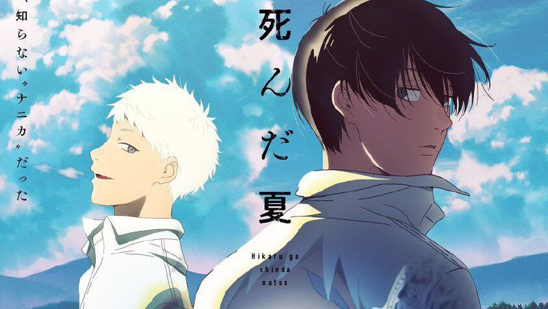 Hikaruning songi yozi — anime
