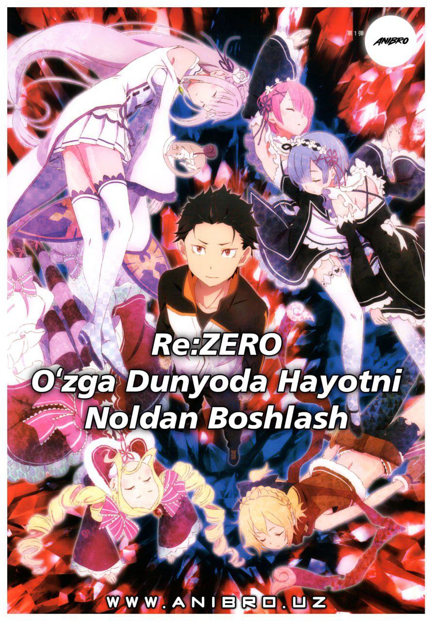 Re:ZERO - O'zga Dunyoda Hayotni Noldan Boshlash