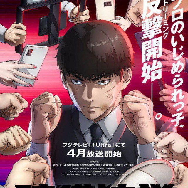 Jonli efirdagi jang — anime
