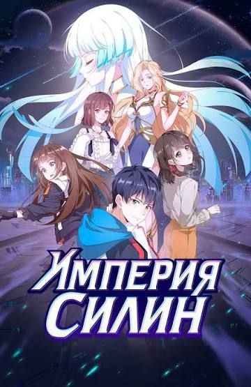 Tearmoon Impirya hikoyasi — anime