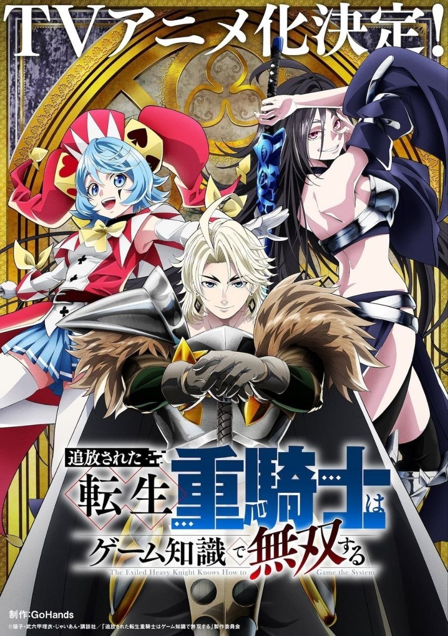 Surgun qilingan ogʻir ritsar: oʻyin ichida daraja koʻtarish — anime